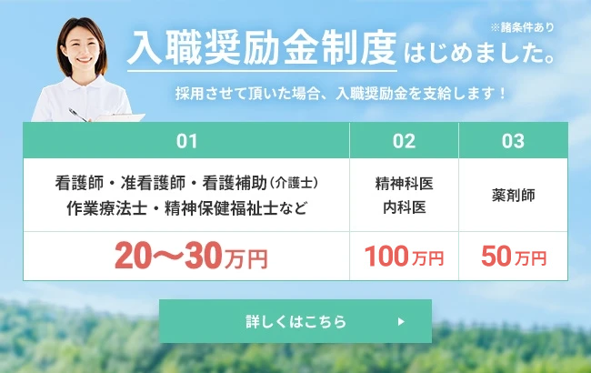 入職奨励金制度はじめました